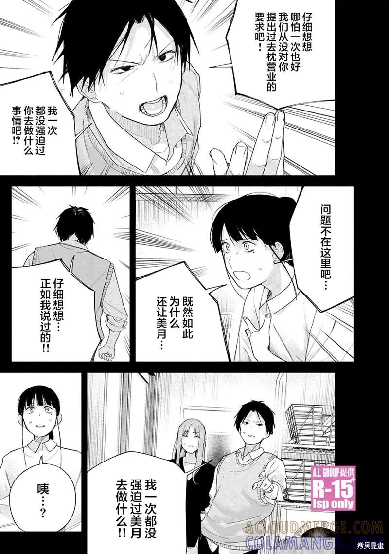 《R15 又怎样？》第69话 第13页