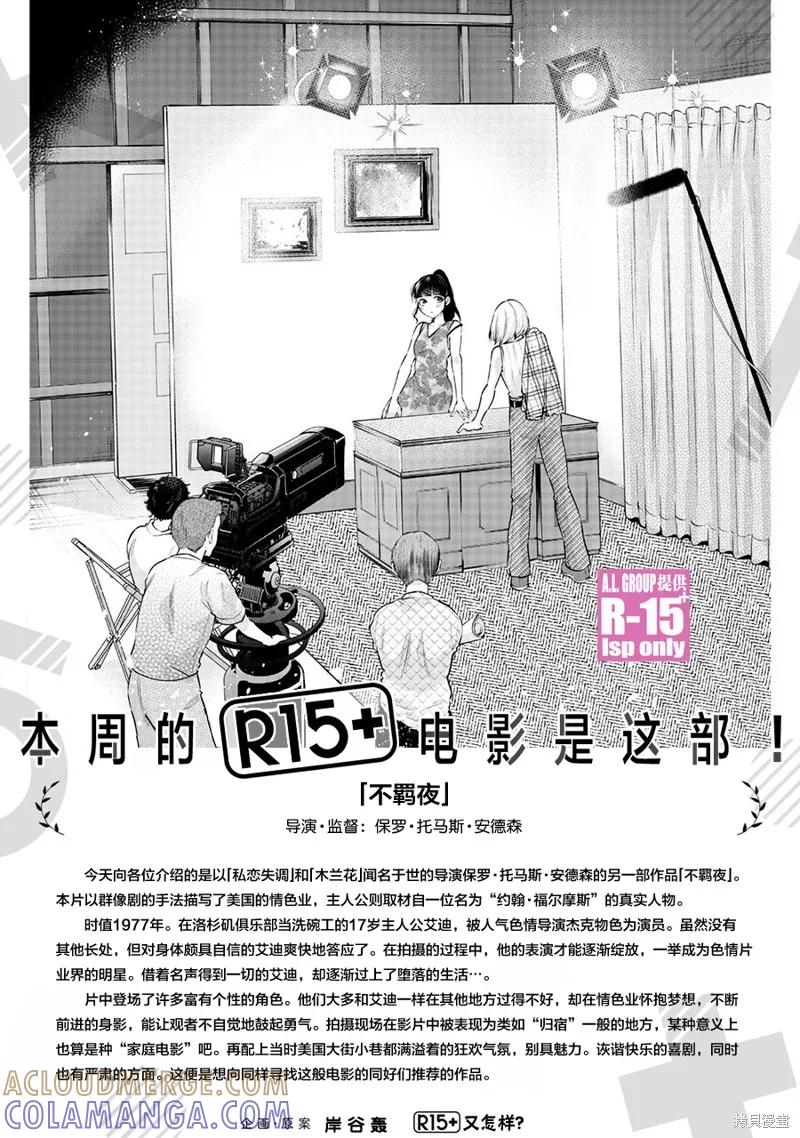 《R15 又怎样？》第69话 第21页