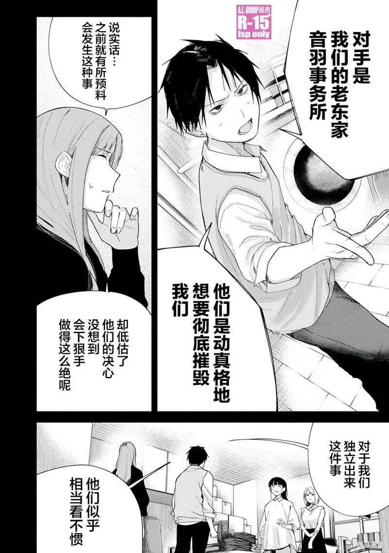 《R15 又怎样？》第69话 第8页