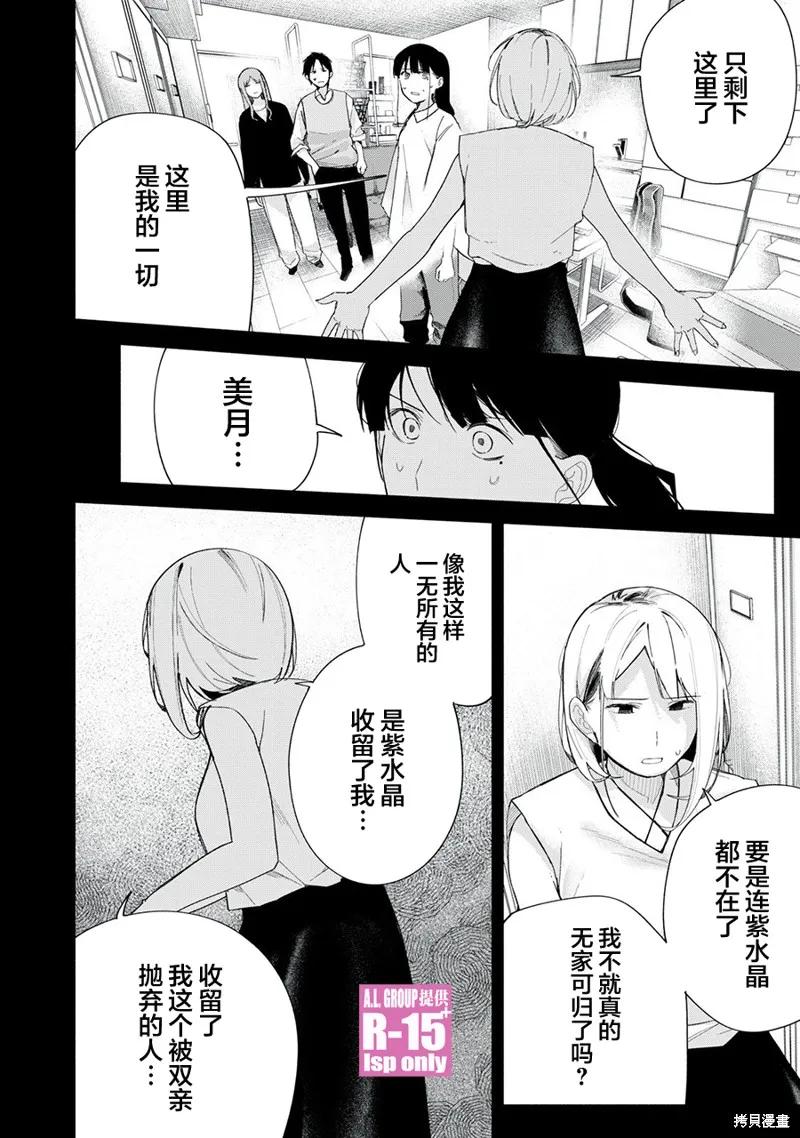 《R15 又怎样？》第69话 第16页