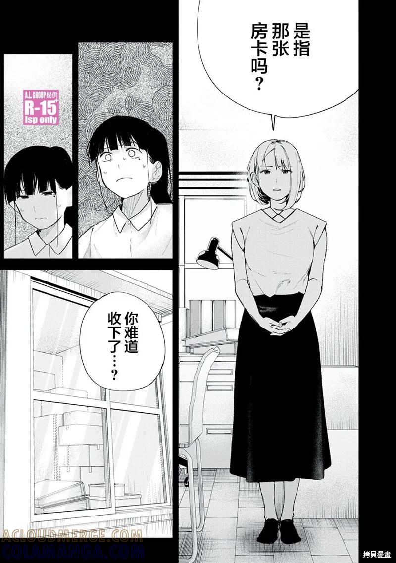 《R15 又怎样？》第69话 第3页