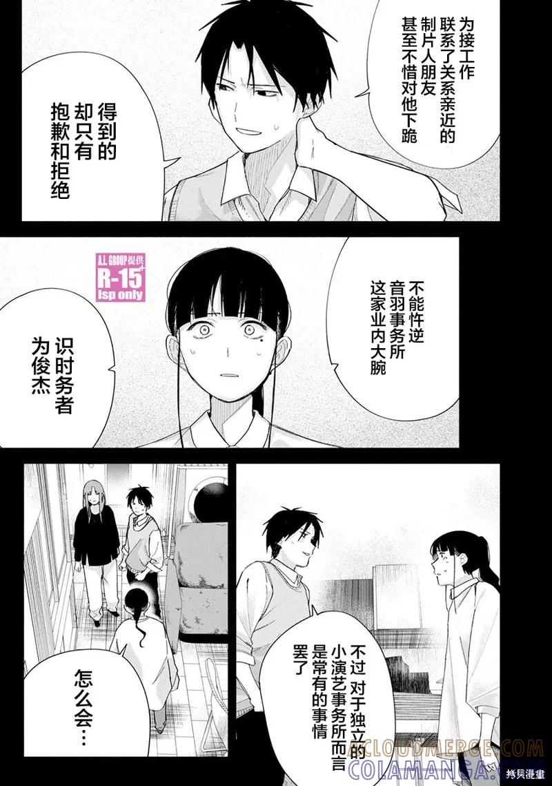 《R15 又怎样？》第69话 第9页