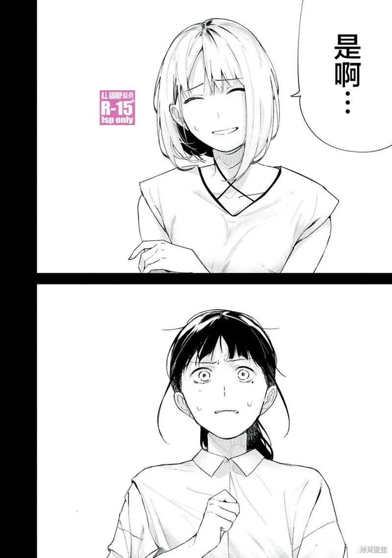 《R15 又怎样？》第69话 第4页