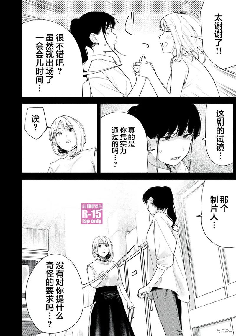 《R15 又怎样？》第69话 第2页