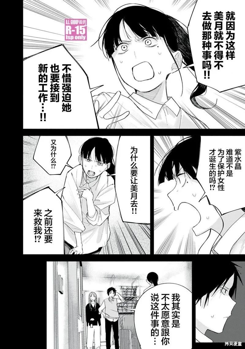 《R15 又怎样？》第69话 第10页