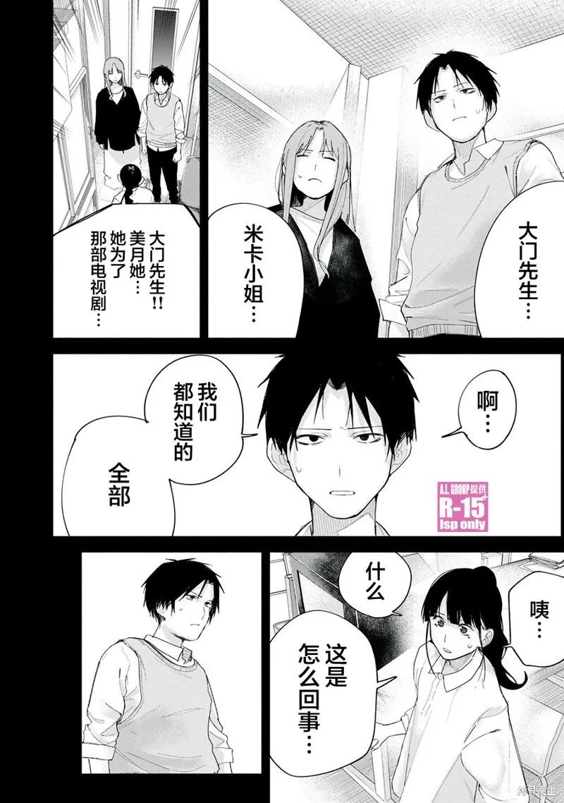 《R15 又怎样？》第69话 第6页
