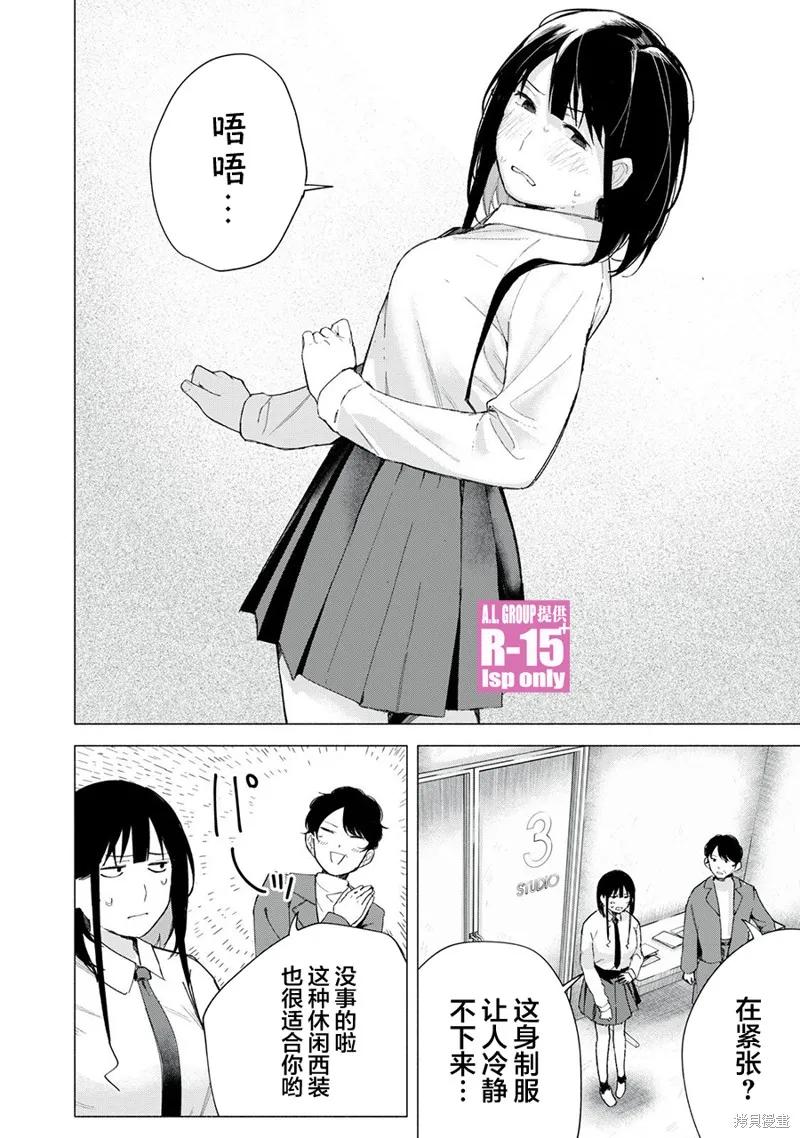 《R15 又怎样？》第69话 第18页