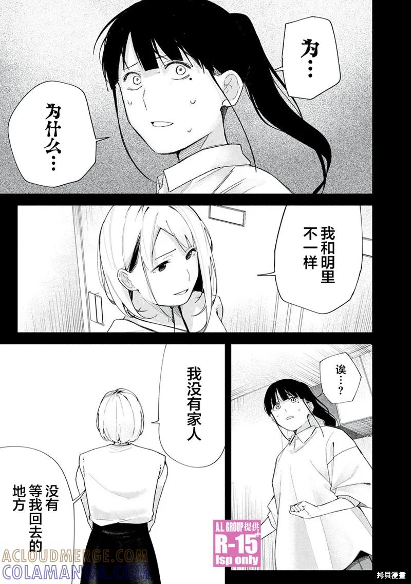 《R15 又怎样？》第69话 第15页
