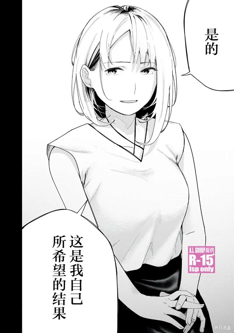 《R15 又怎样？》第69话 第14页
