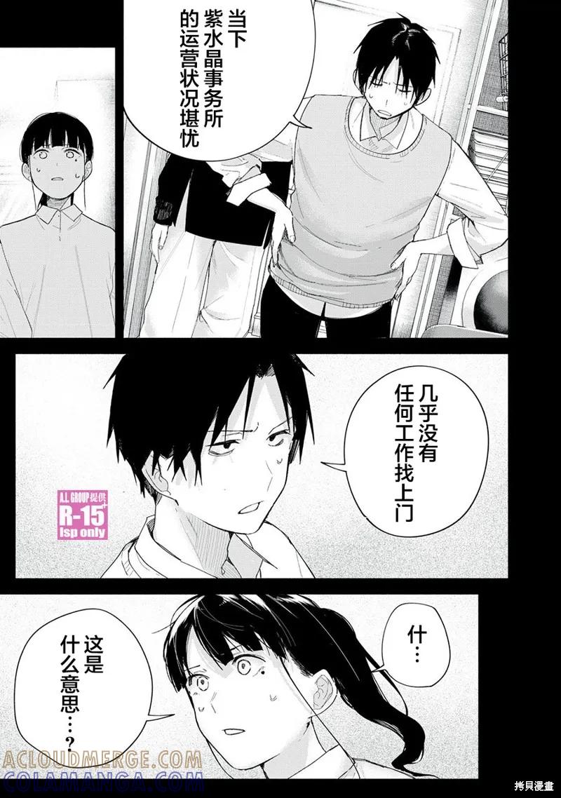 《R15 又怎样？》第69话 第7页