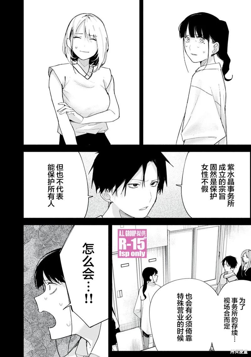 《R15 又怎样？》第69话 第12页