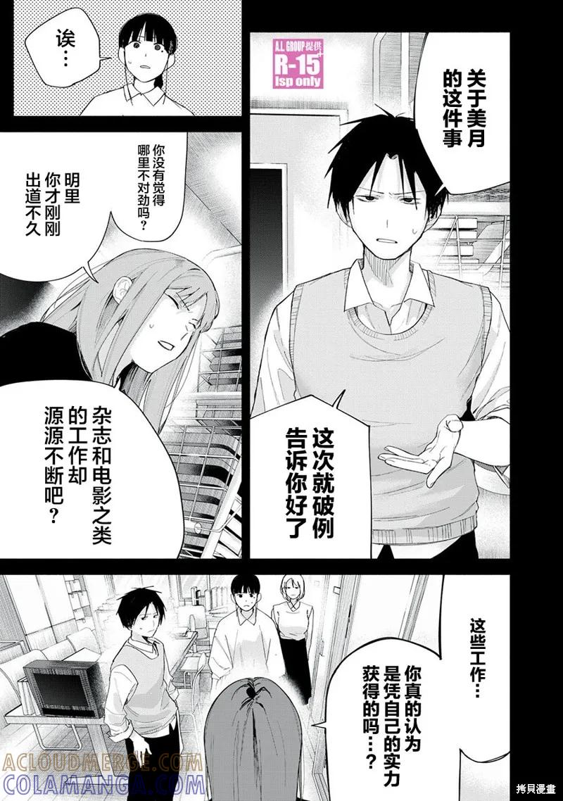 《R15 又怎样？》第69话 第11页