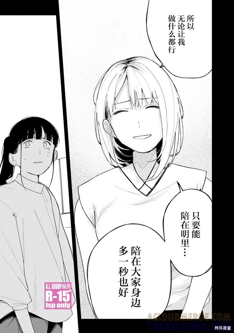 《R15 又怎样？》第69话 第17页