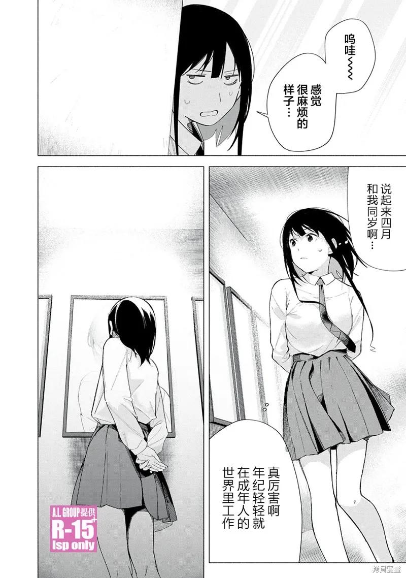 《R15 又怎样？》第70话 第16页