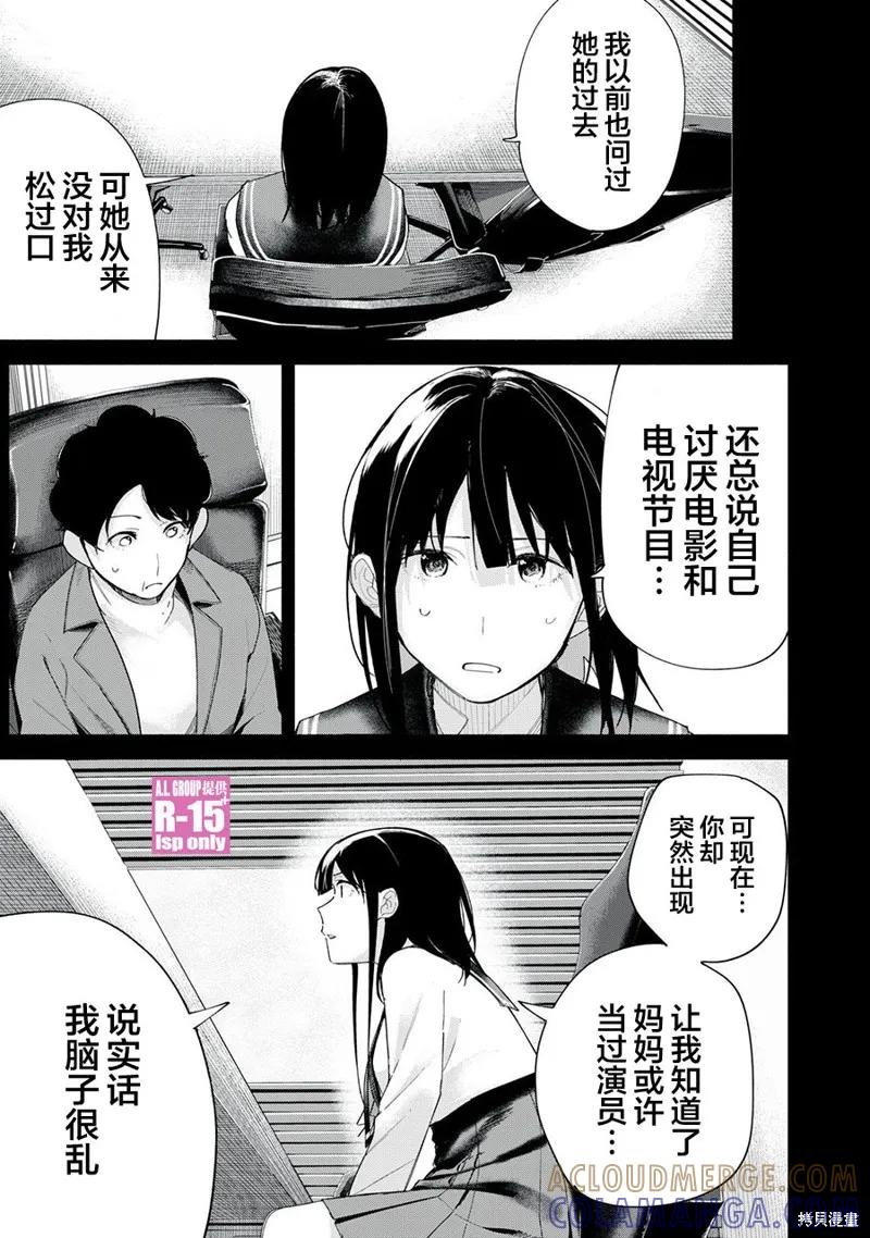《R15 又怎样？》第70话 第5页