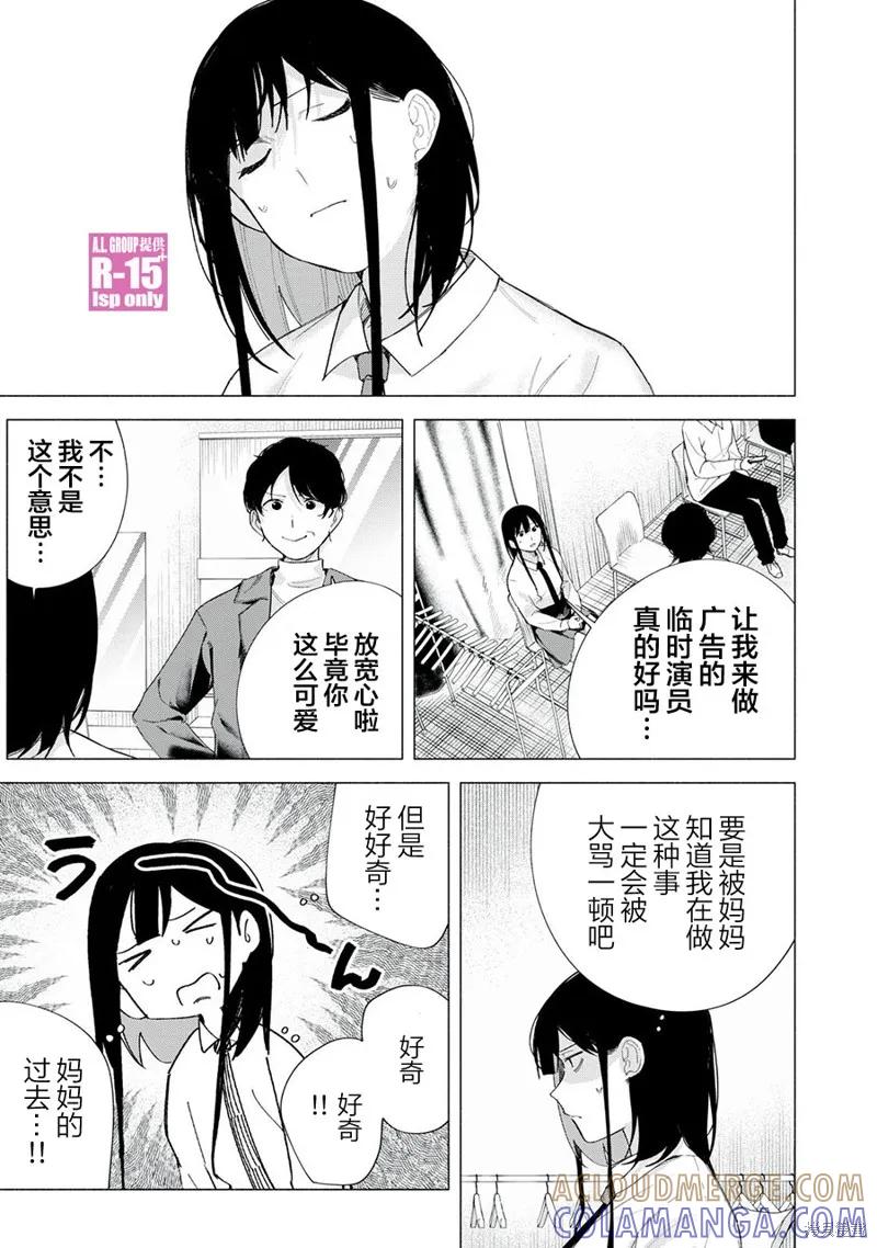 《R15 又怎样？》第70话 第7页