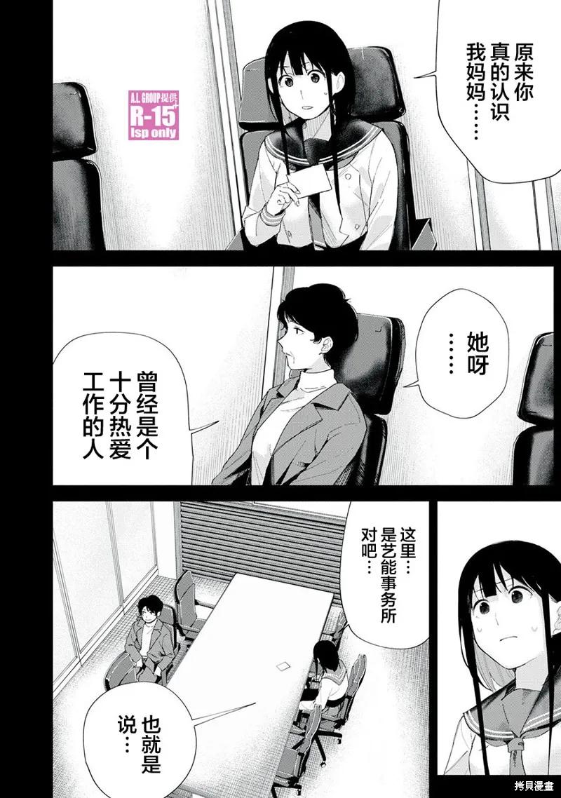 《R15 又怎样？》第70话 第2页
