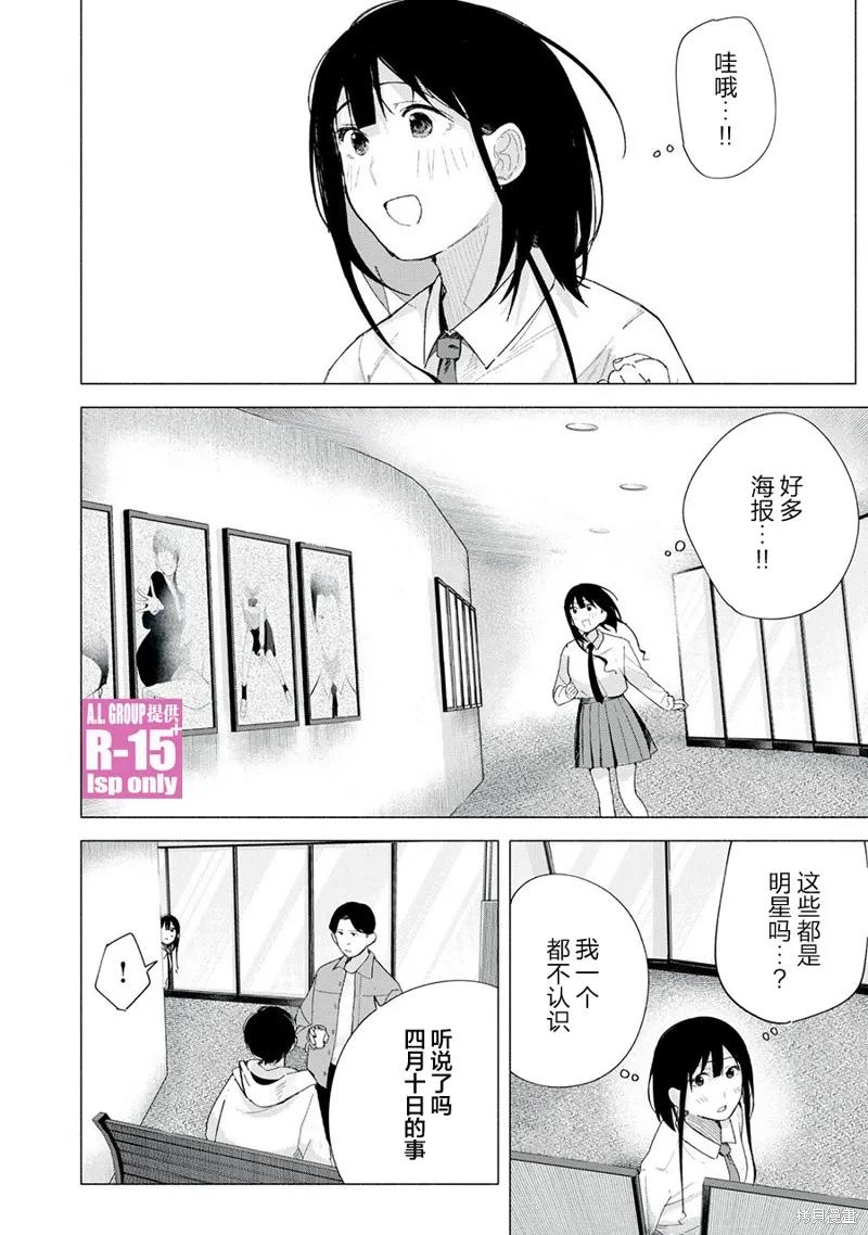 《R15 又怎样？》第70话 第12页