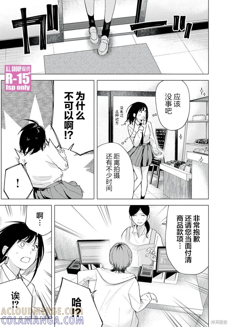 《R15 又怎样？》第70话 第19页