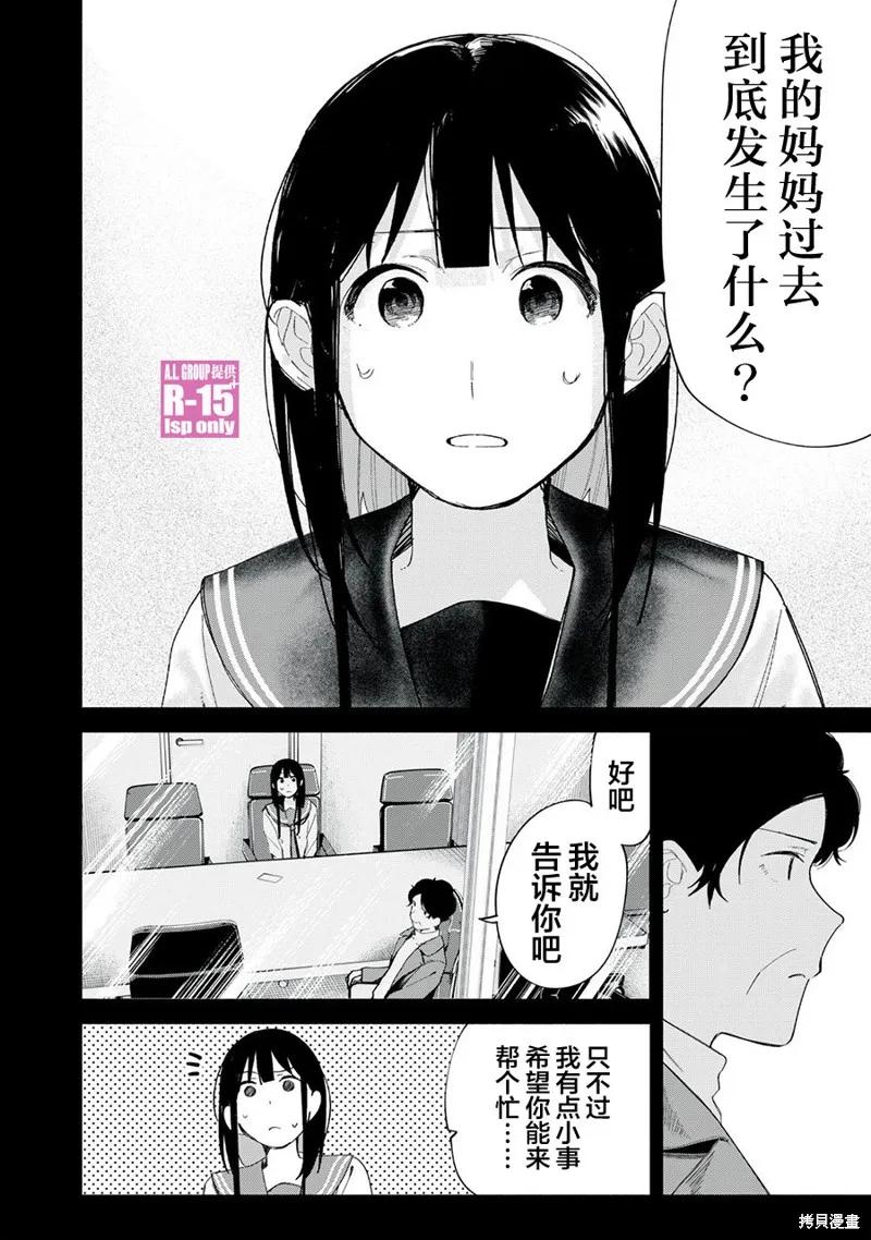 《R15 又怎样？》第70话 第6页