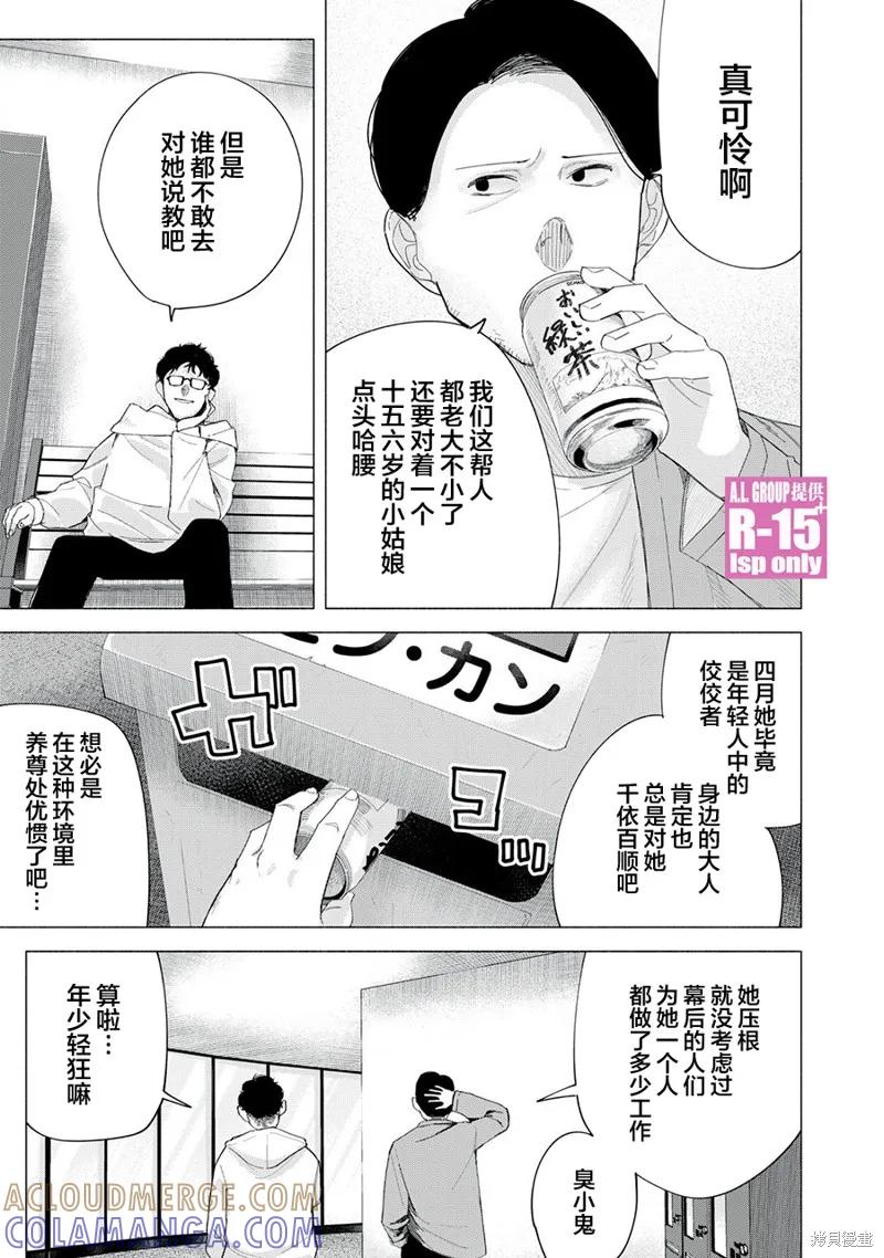 《R15 又怎样？》第70话 第15页