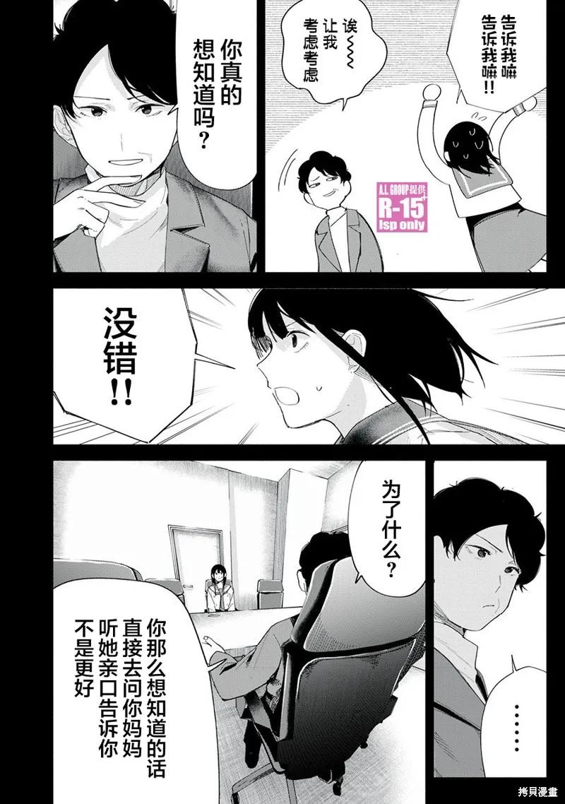 《R15 又怎样？》第70话 第4页