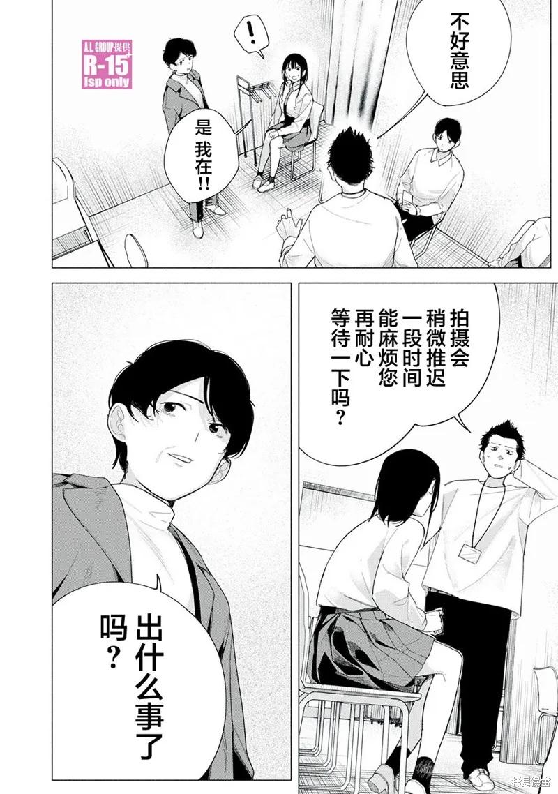 《R15 又怎样？》第70话 第8页