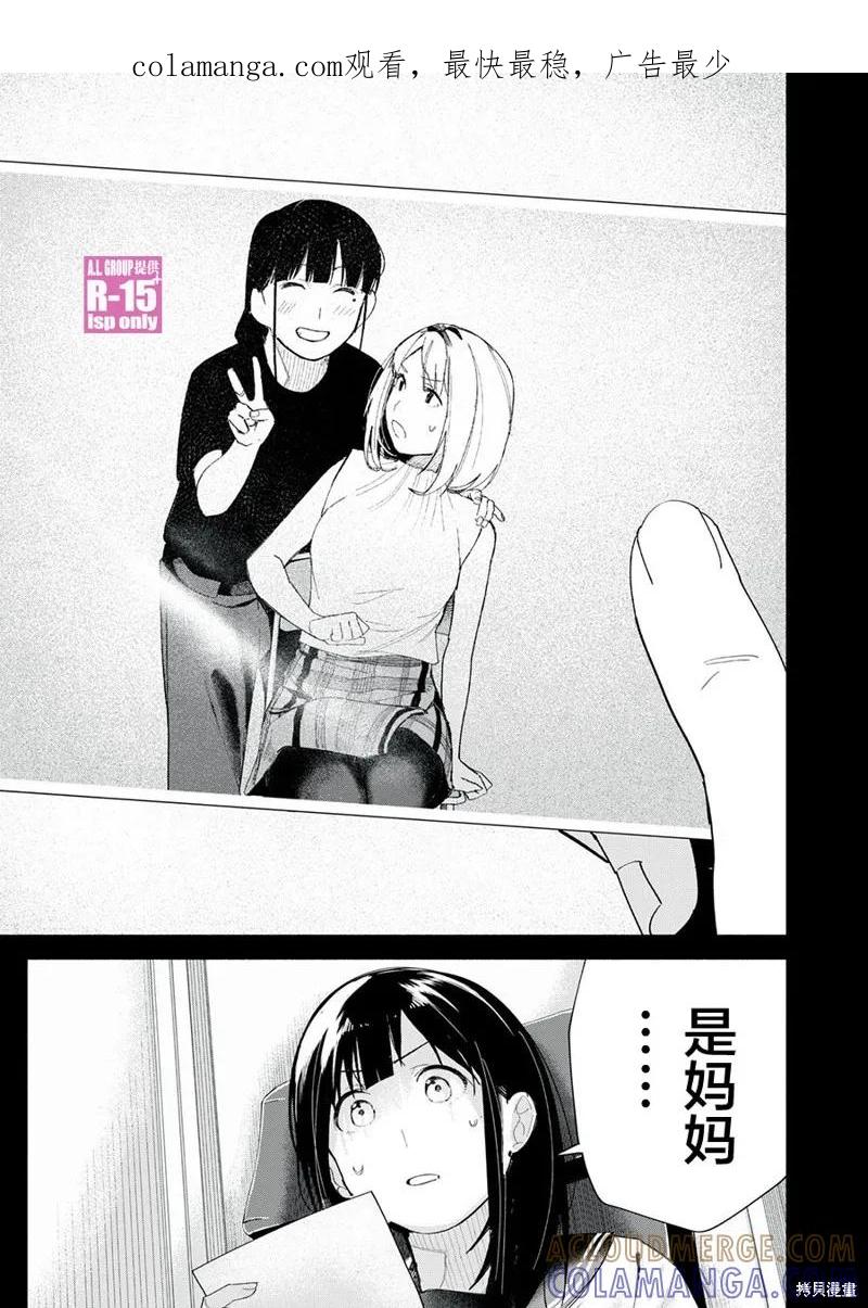 《R15 又怎样？》第70话 第1页