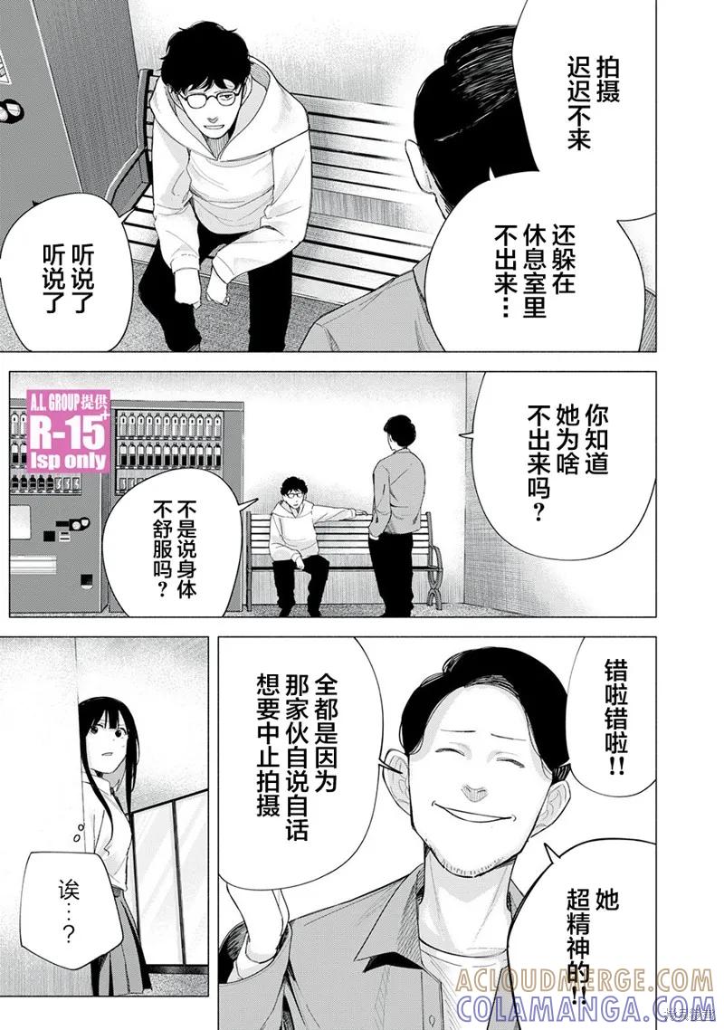 《R15 又怎样？》第70话 第13页