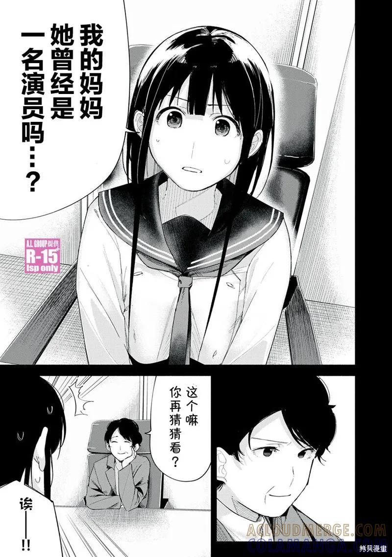 《R15 又怎样？》第70话 第3页