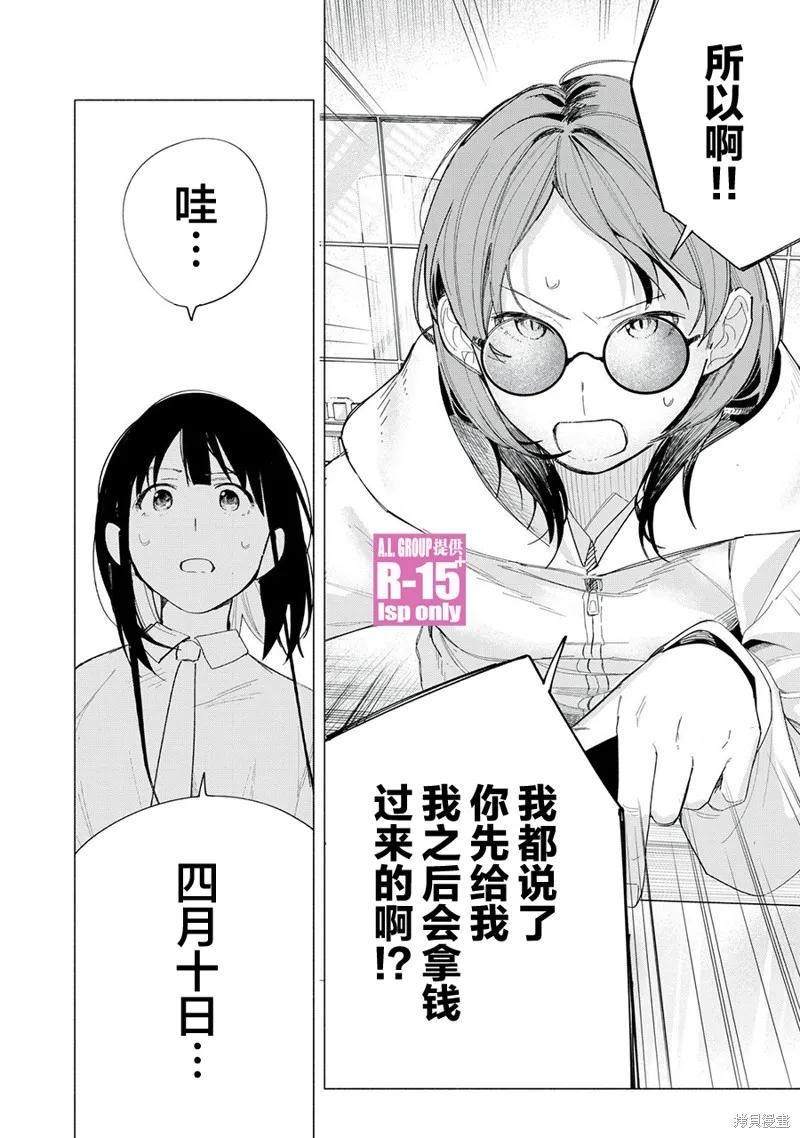 《R15 又怎样？》第70话 第20页