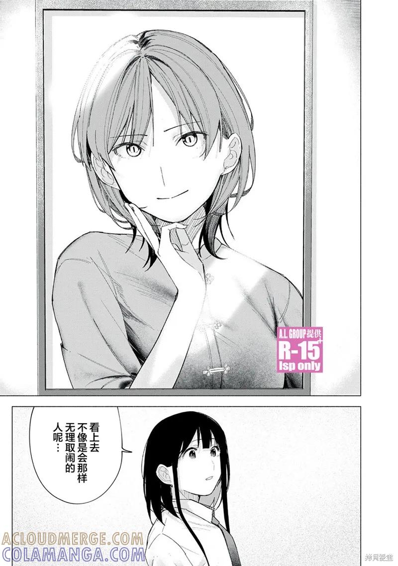 《R15 又怎样？》第70话 第17页
