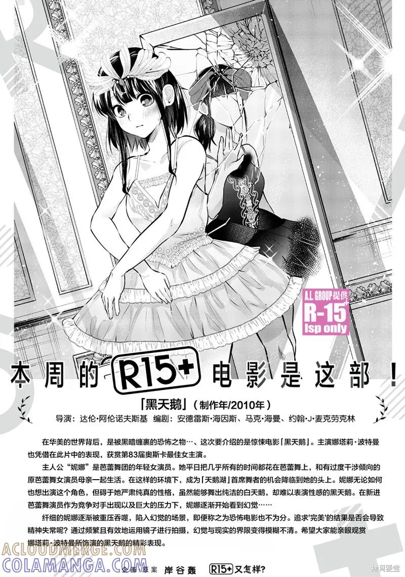 《R15 又怎样？》第70话 第21页