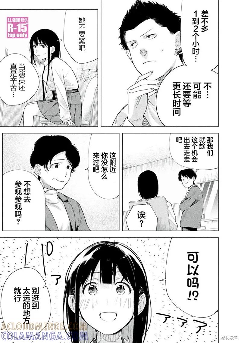 《R15 又怎样？》第70话 第11页