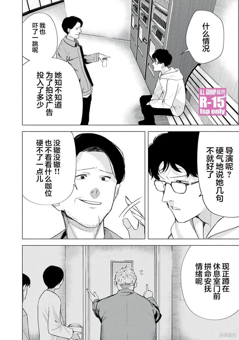 《R15 又怎样？》第70话 第14页