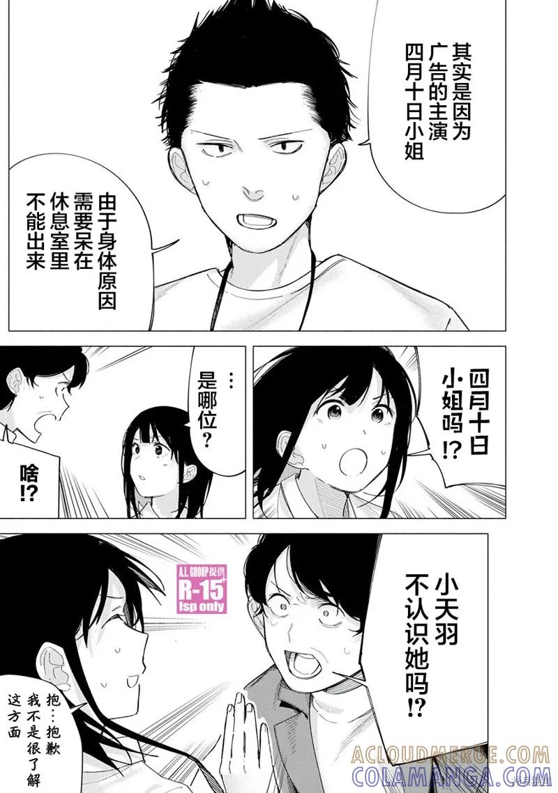 《R15 又怎样？》第70话 第9页