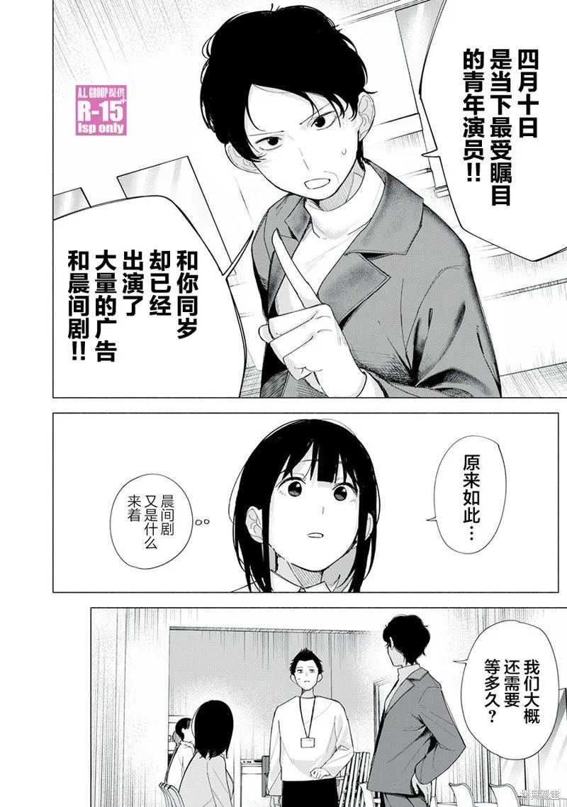 《R15 又怎样？》第70话 第10页
