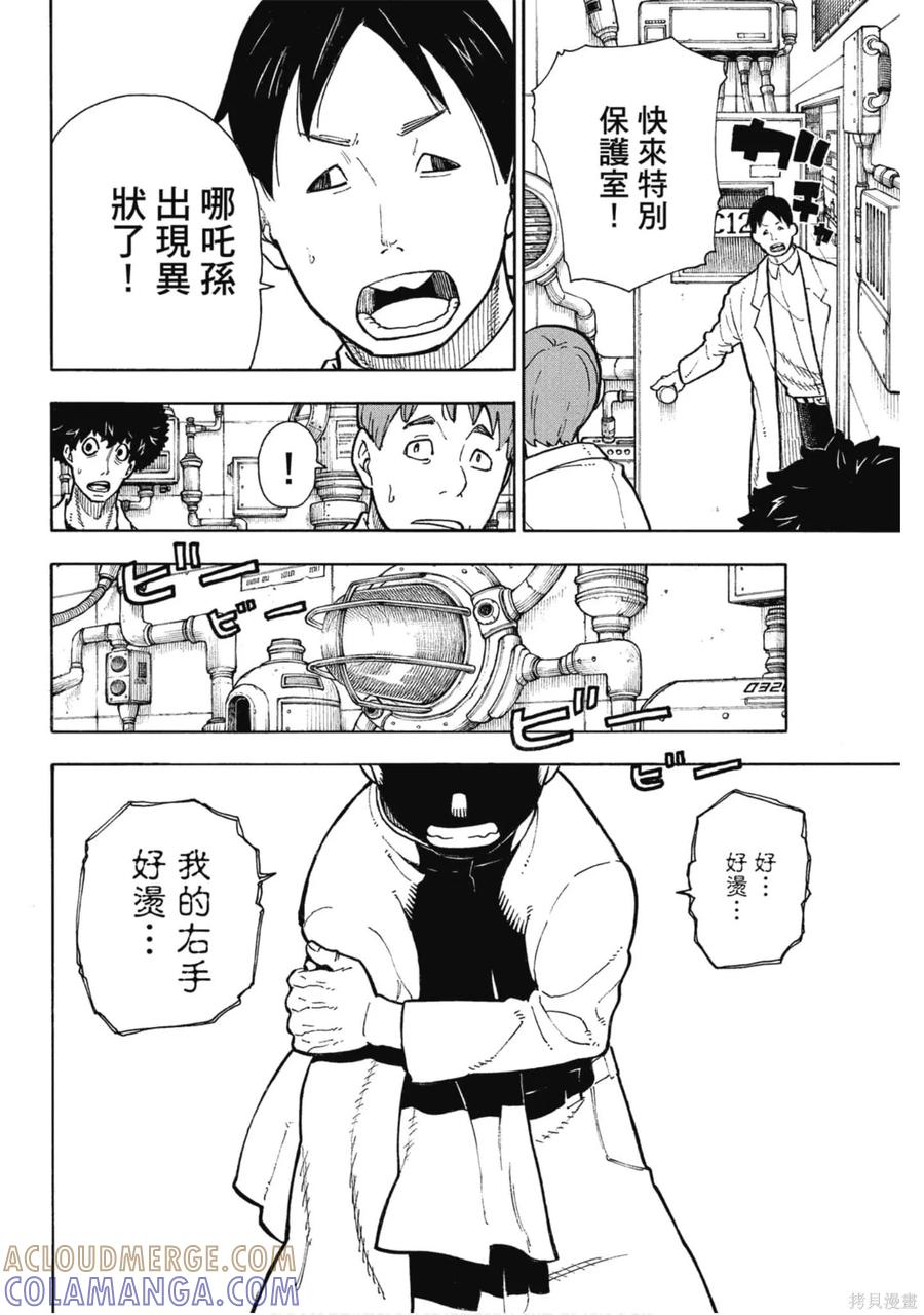 《炎炎之消防队》第16卷 第65页