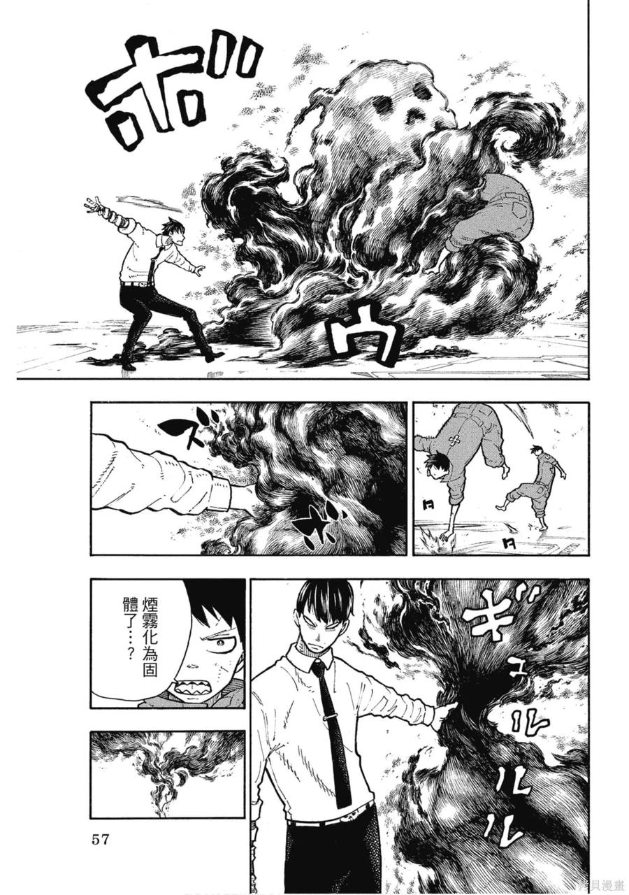 《炎炎之消防队》第16卷 第58页