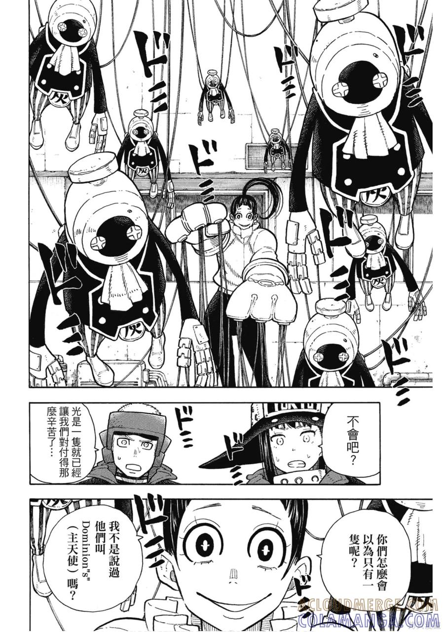 《炎炎之消防队》第16卷 第117页