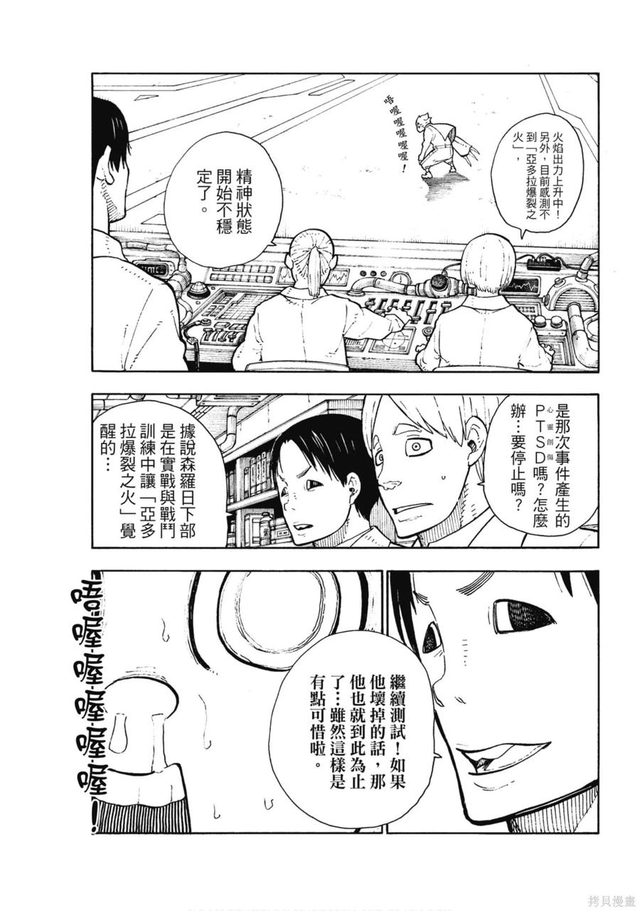 《炎炎之消防队》第16卷 第16页