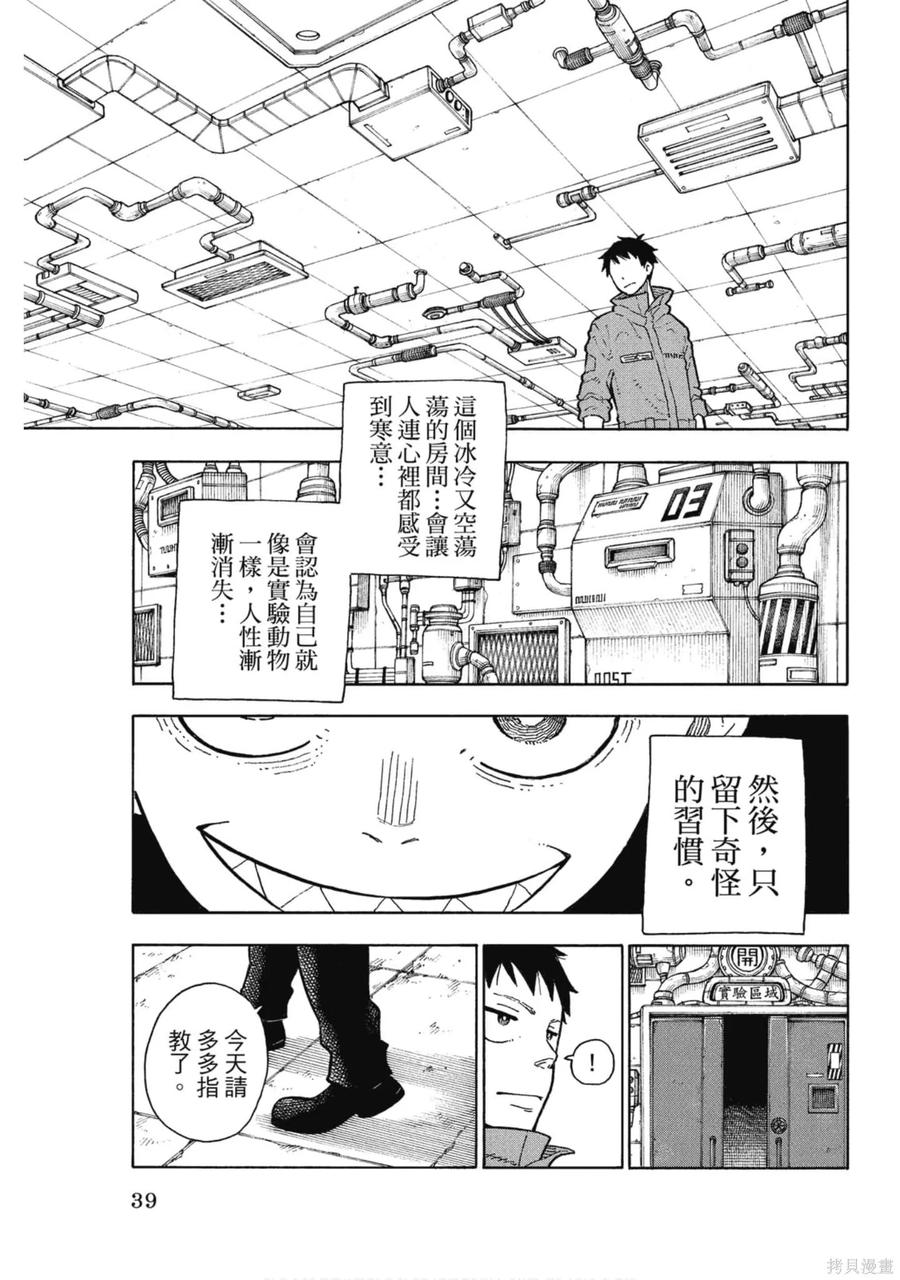 《炎炎之消防队》第16卷 第40页