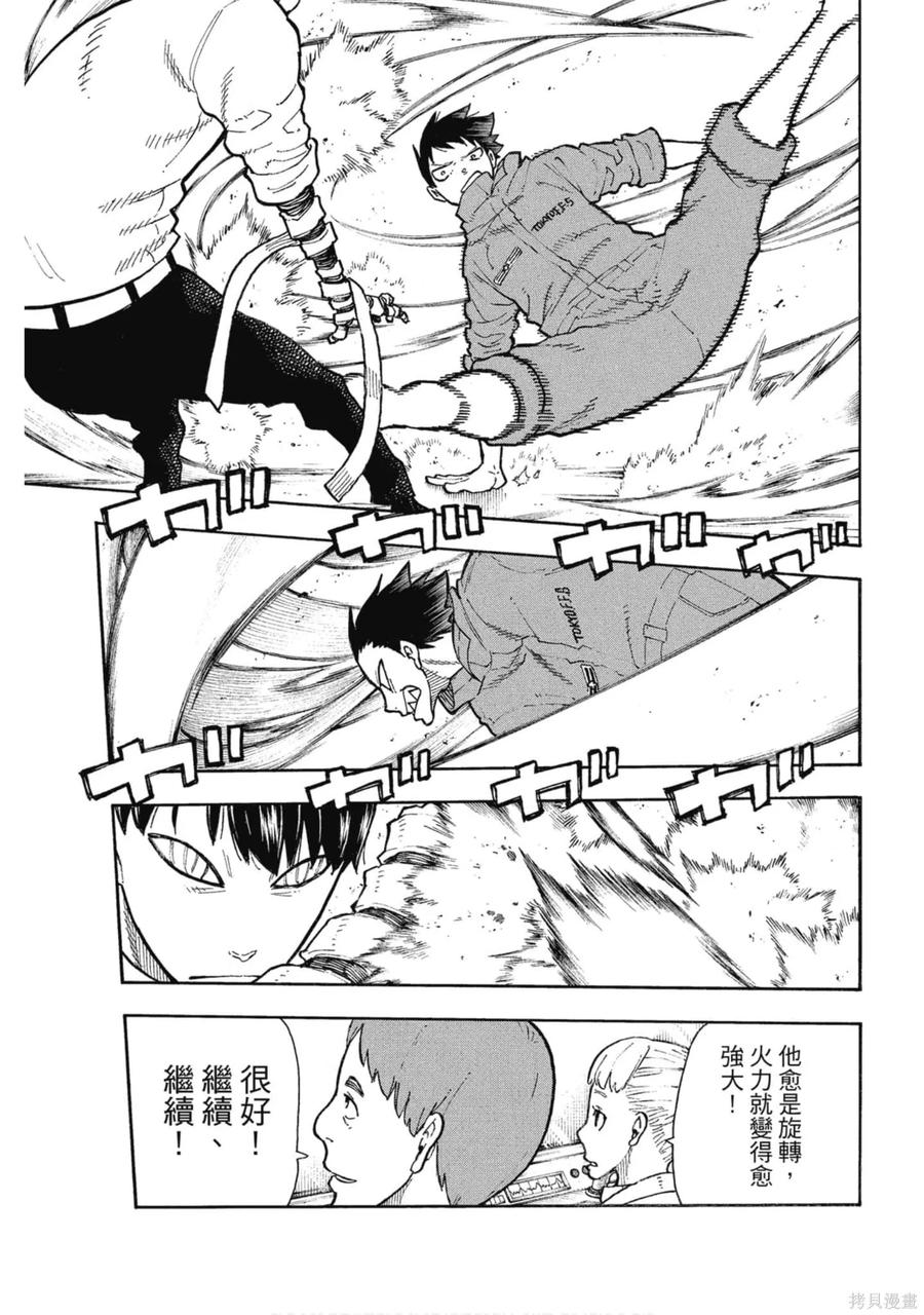 《炎炎之消防队》第16卷 第56页