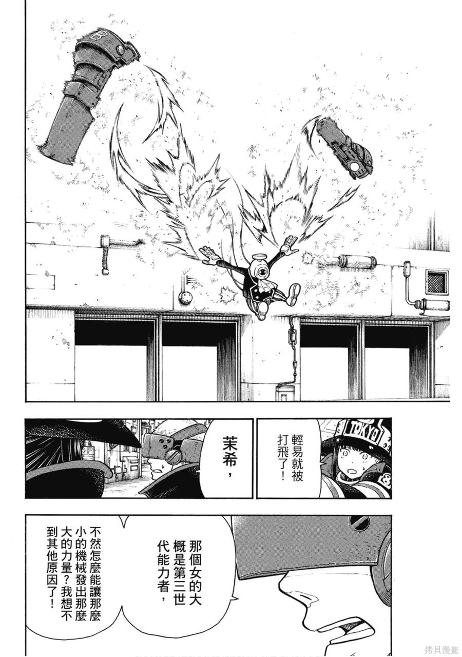《炎炎之消防队》第16卷 第99页