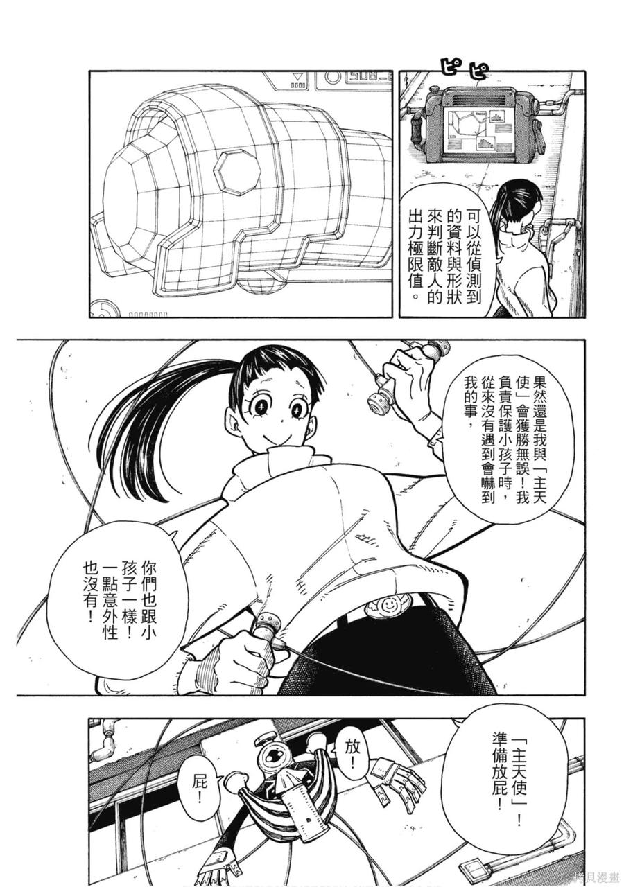 《炎炎之消防队》第16卷 第104页