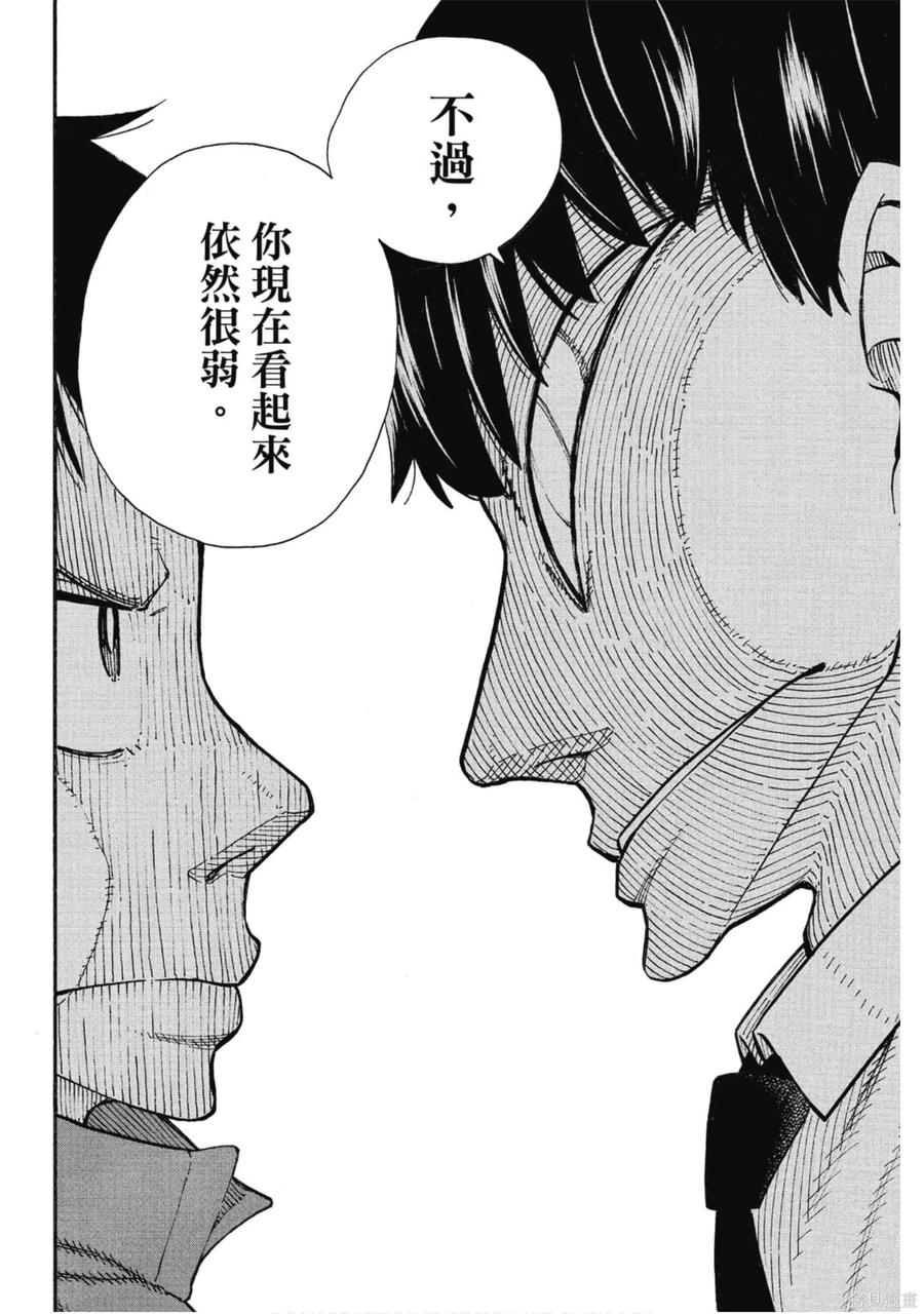 《炎炎之消防队》第16卷 第43页