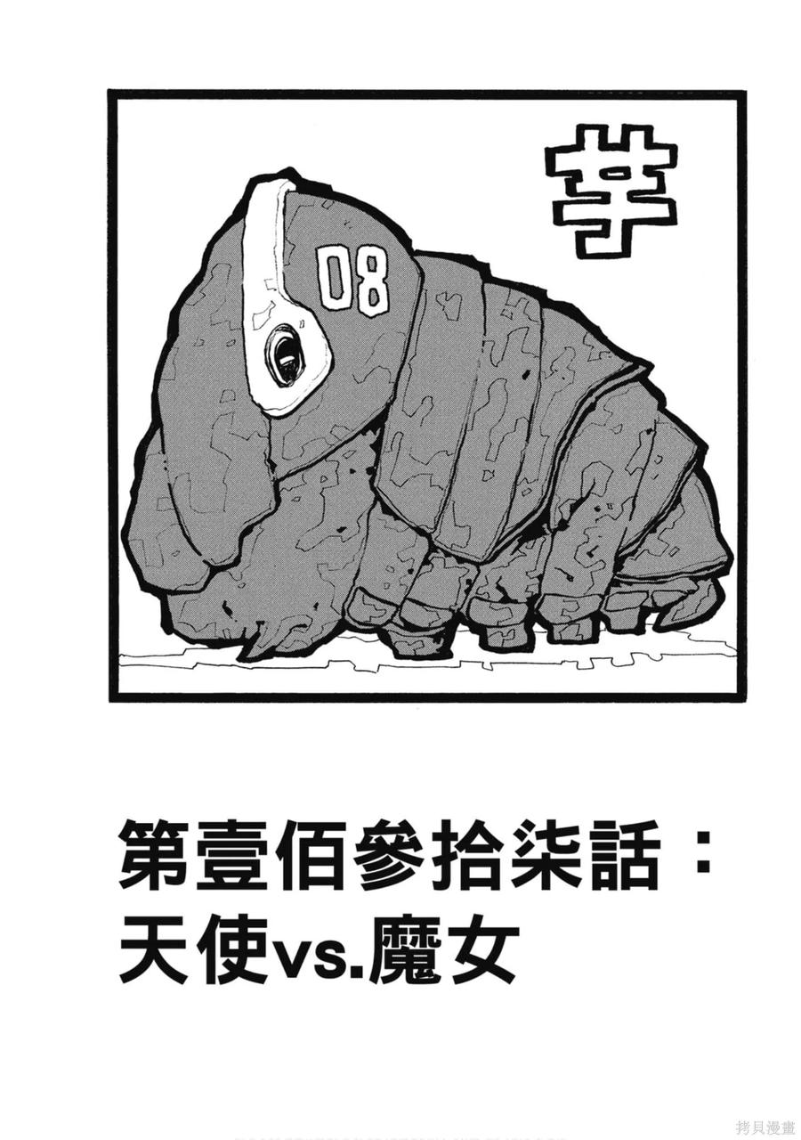 《炎炎之消防队》第16卷 第88页