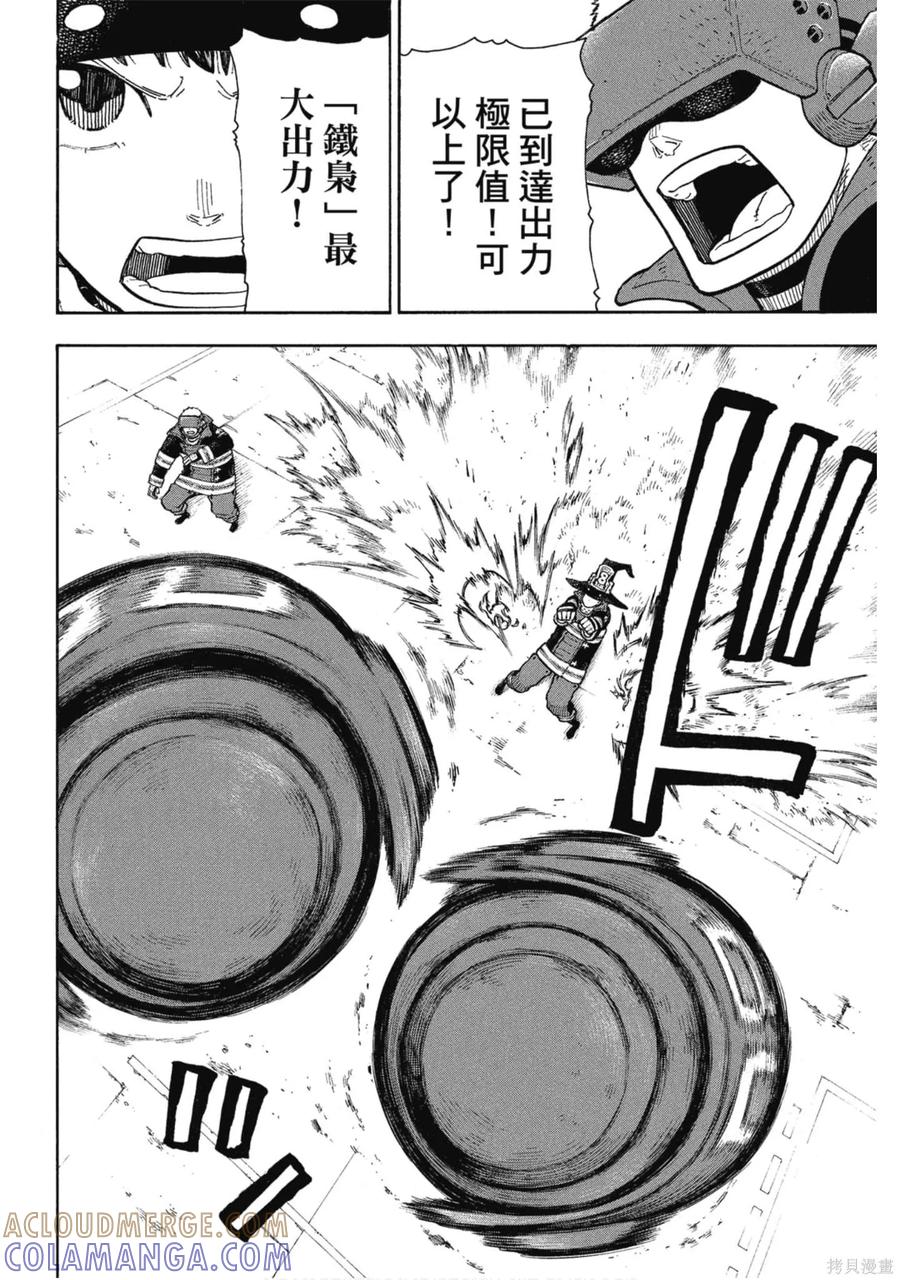 《炎炎之消防队》第16卷 第105页