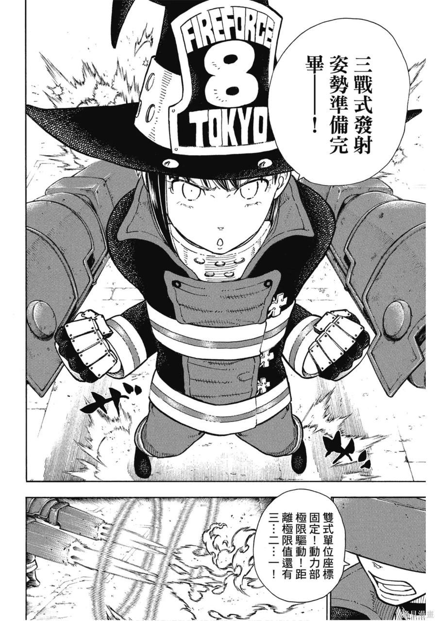 《炎炎之消防队》第16卷 第103页