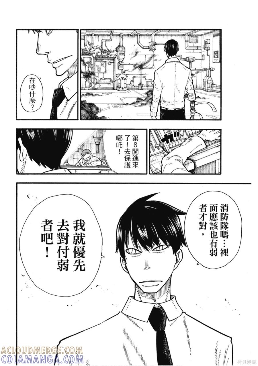 《炎炎之消防队》第16卷 第77页